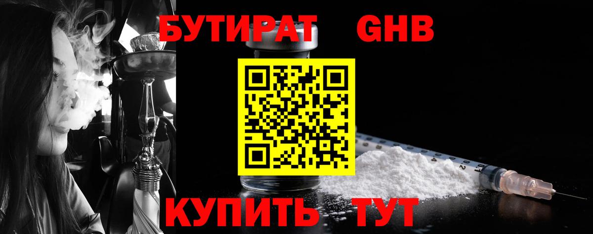 БУТИРАТ бутик Владикавказ