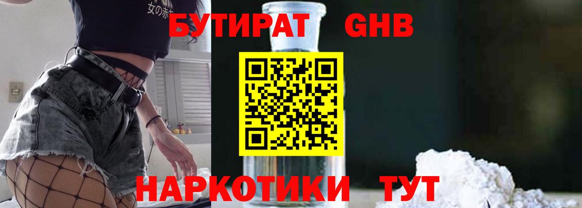 Владикавказ  Бутират  Вход с VPN  Бутират 1.4BDO 