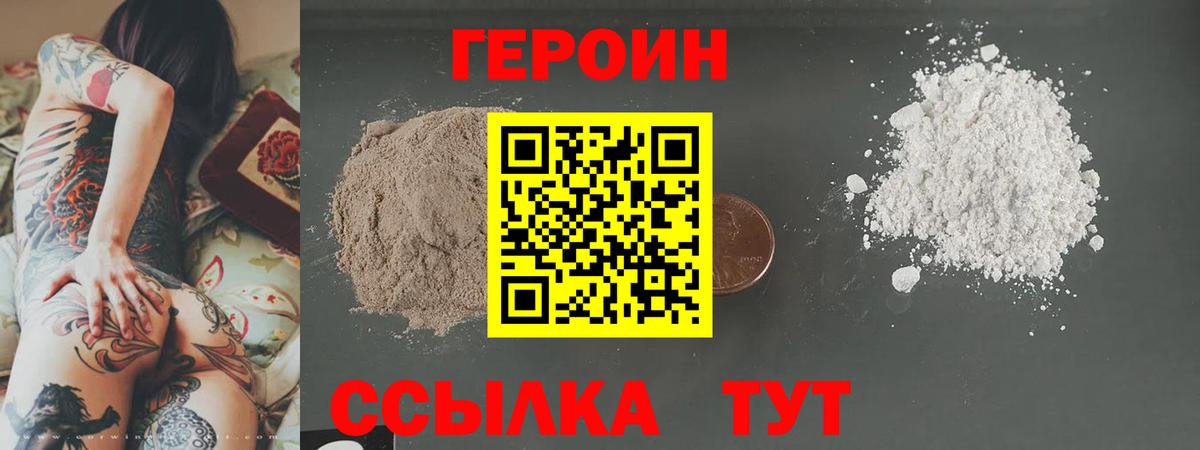 Героин VHQ Владикавказ