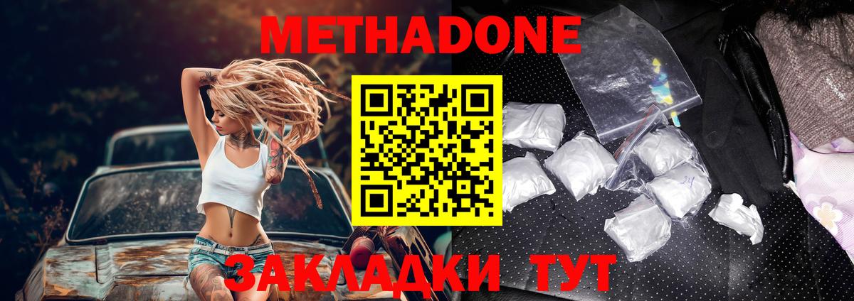 Метадон кристалл  Вход с VPN  Метадон VHQ  Владикавказ 